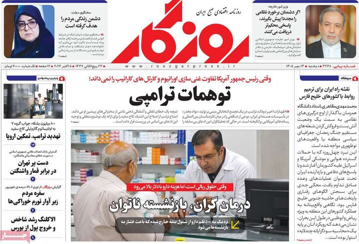 صفحه اول روزنامه های اقتصادی ۱۳ مهر ۱۴۰۵
