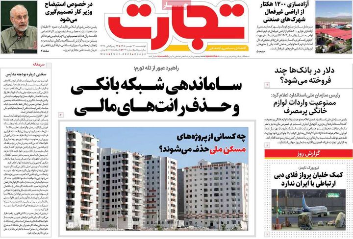 صفحه اول روزنامه های اقتصادی ۱۳ مهر ۱۴۰۵