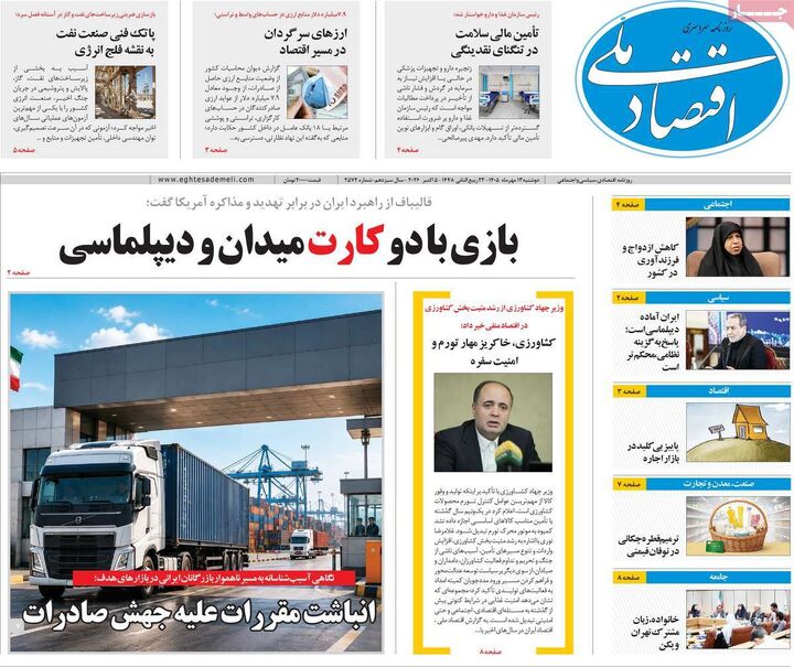 صفحه اول روزنامه های اقتصادی ۱۳ مهر ۱۴۰۵