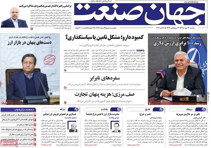 صفحه اول روزنامه های اقتصادی ۱۳ مهر ۱۴۰۵