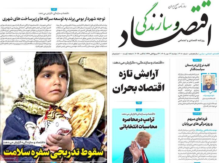 صفحه اول روزنامه های اقتصادی ۱۳ مهر ۱۴۰۵
