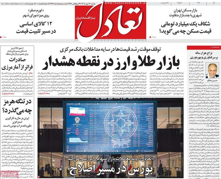 صفحه اول روزنامه های اقتصادی ۱۳ مهر ۱۴۰۵