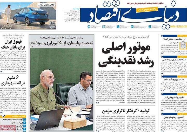 صفحه اول روزنامه های اقتصادی ۱۳ مهر ۱۴۰۵