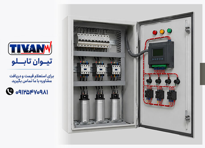 تابلو بانک خازنی چیست؟ راهنمای انتخاب، کاربرد و قیمت برای صنایع