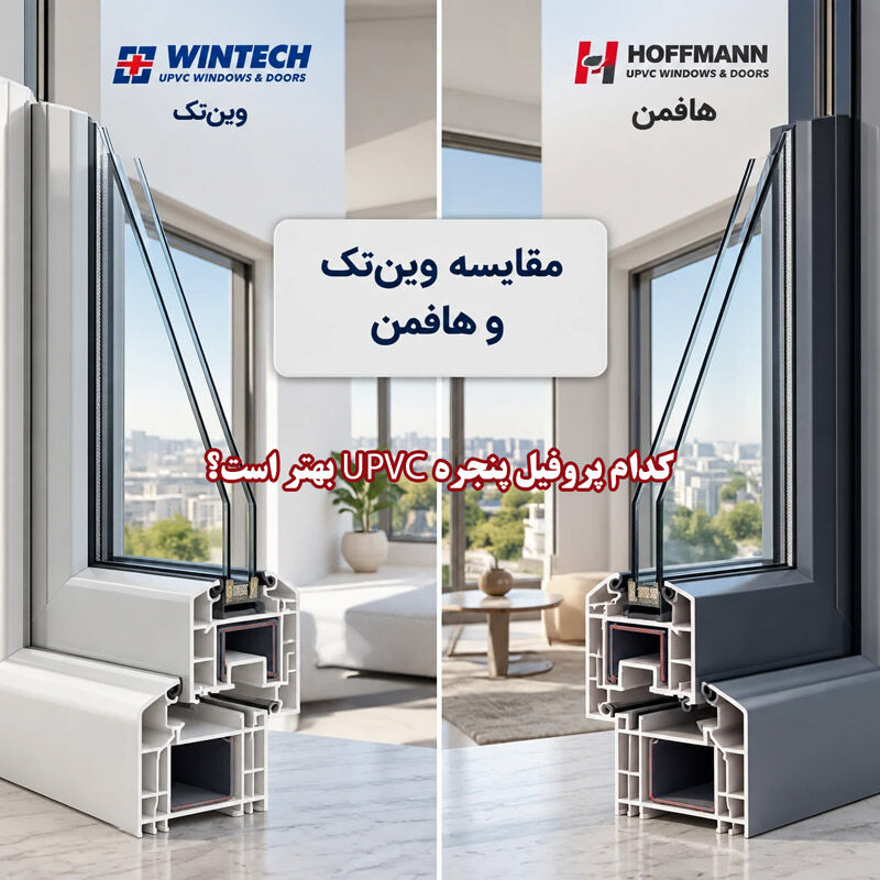 مقایسه وین تک با هافمن
