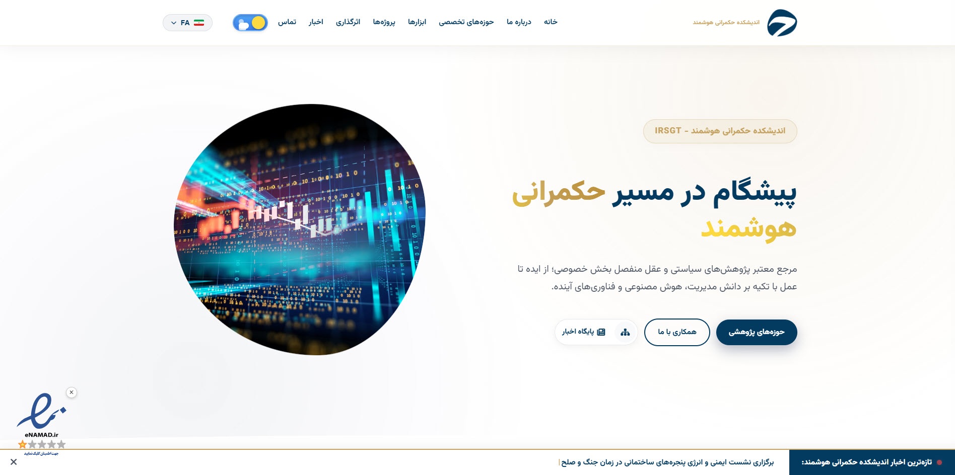 اندیشکده حکمرانی هوشمند: ایران مستعمره چین نخواهد شد!