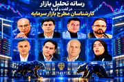 قطب‌نمای بورس تا پایان مهرماه؛ واکاوی سناریوهای بازار سرمایه در گفت‌وگو با ۸ تحلیلگر ارشد