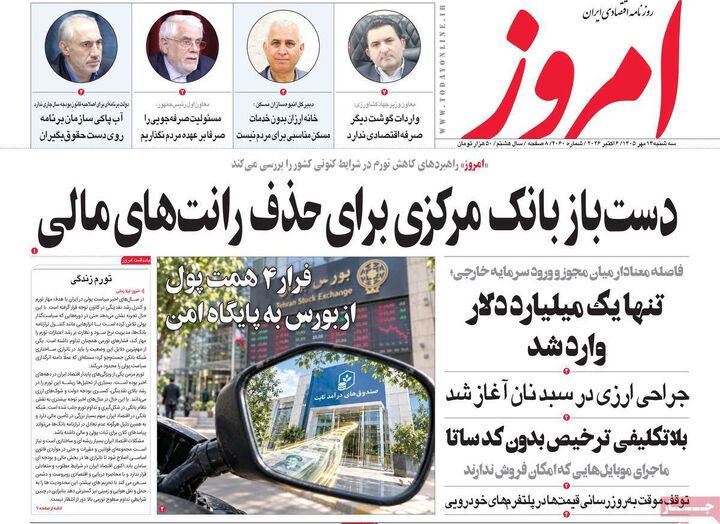 صفحه اول روزنامه های اقتصادی ۱۴ مهر ۱۴۰۵