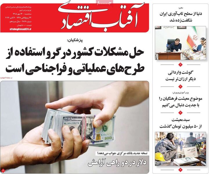 صفحه اول روزنامه های اقتصادی ۱۴ مهر ۱۴۰۵
