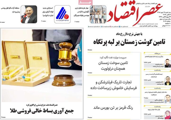 صفحه اول روزنامه های اقتصادی ۱۴ مهر ۱۴۰۵