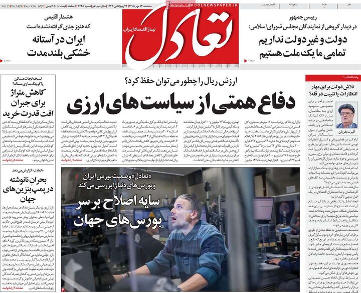 صفحه اول روزنامه های اقتصادی ۱۴ مهر ۱۴۰۵