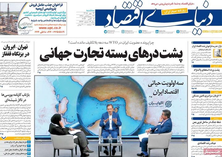 صفحه اول روزنامه های اقتصادی ۱۴ مهر ۱۴۰۵