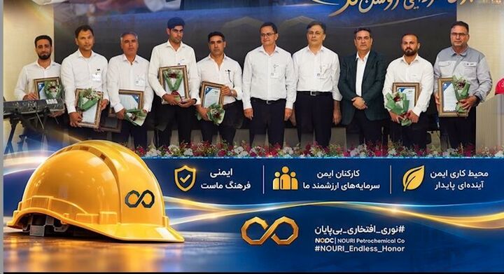مدیرعامل پتروشیمی نوری: ایمنی و سلامت کارکنان، بالاترین سرمایه ما در شرکت است