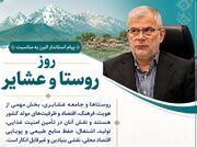 استاندار البرز: روستاها و عشایر، پایگاه‌های واقعی تولید و امنیت غذایی هستند