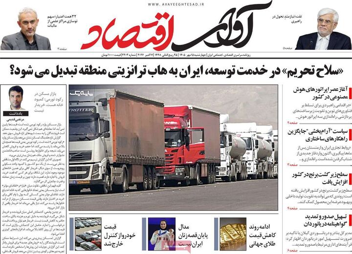 صفحه اول روزنامه های اقتصادی ۱۵ مهر ۱۴۰۵