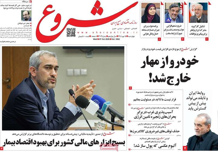 صفحه اول روزنامه های اقتصادی ۱۵ مهر ۱۴۰۵