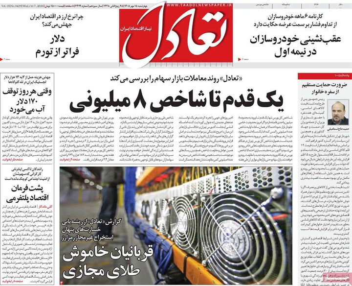 صفحه اول روزنامه های اقتصادی ۱۵ مهر ۱۴۰۵