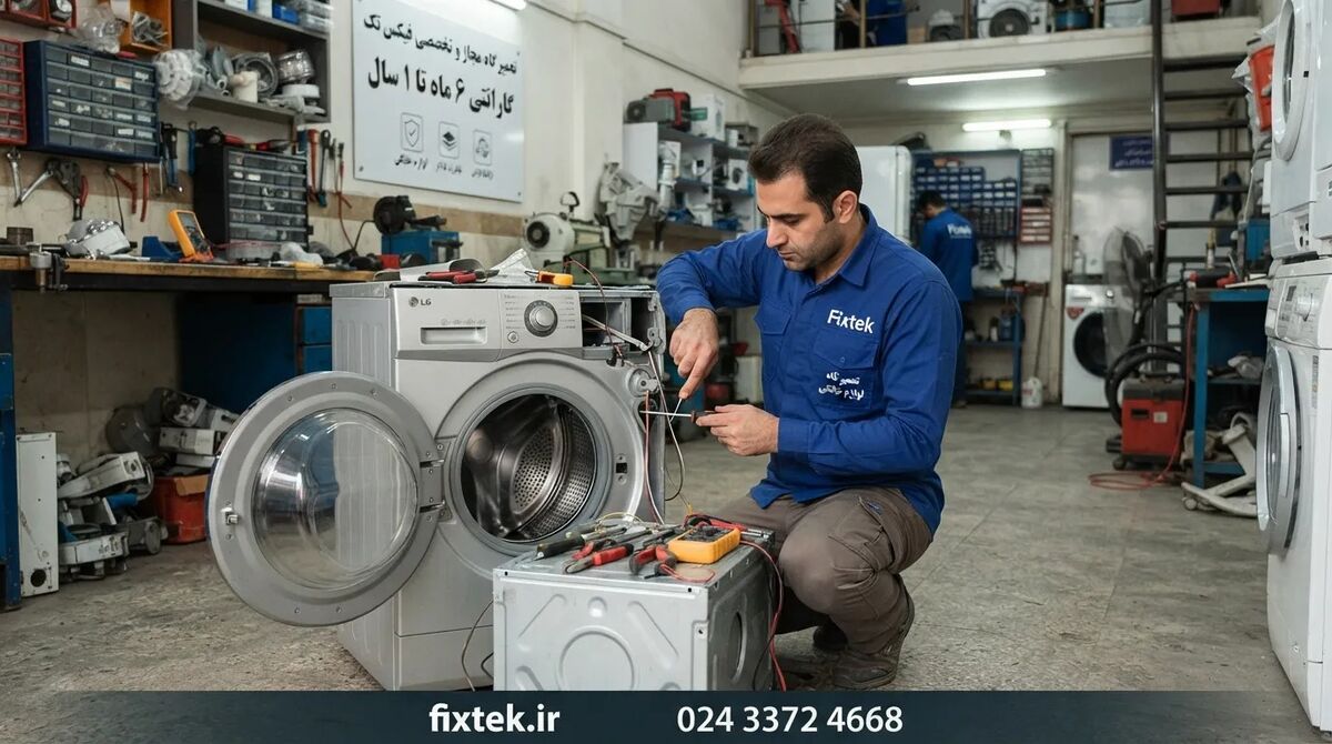 نمایندگی لباسشویی، ظرفشویی در زنجان فیکس تک