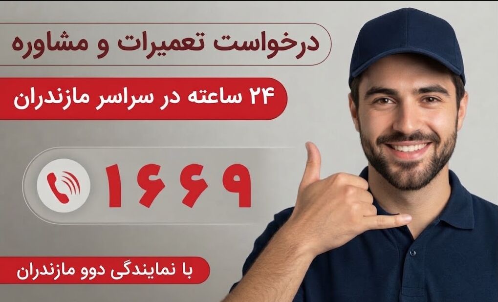آدرس و شماره تماس نمایندگی دوو مازندران