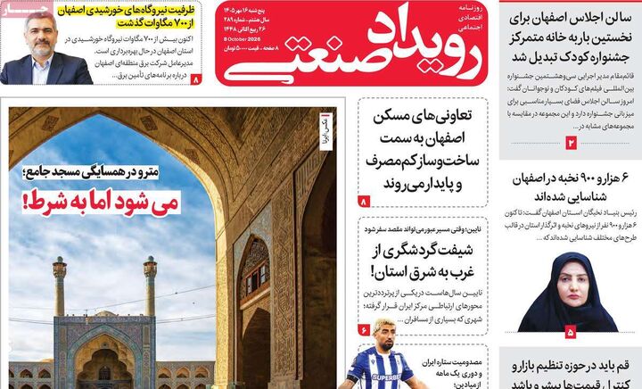 صفحه اول روزنامه های اقتصادی ۱۶ مهر ۱۴۰۵