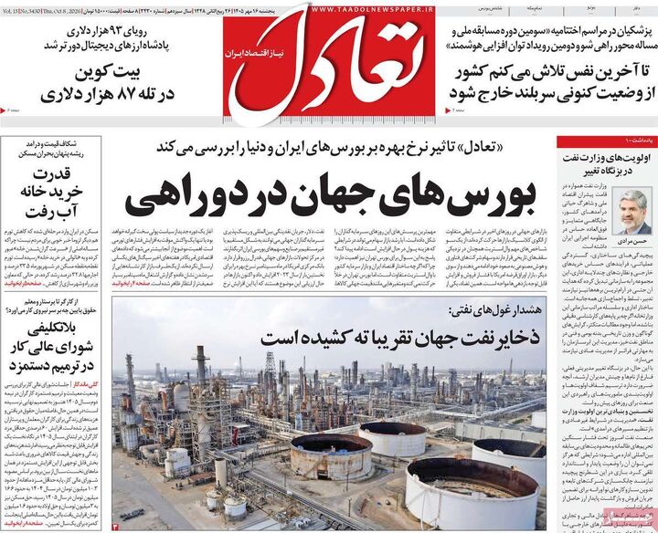 صفحه اول روزنامه های اقتصادی ۱۶ مهر ۱۴۰۵