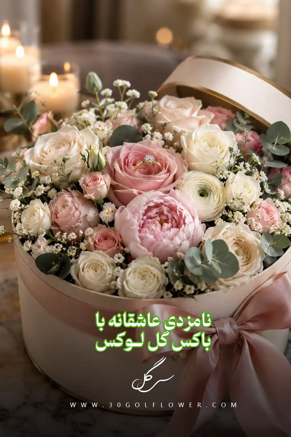خرید باکس گل نامزدی و گل نامزدی سی گل در گیشا