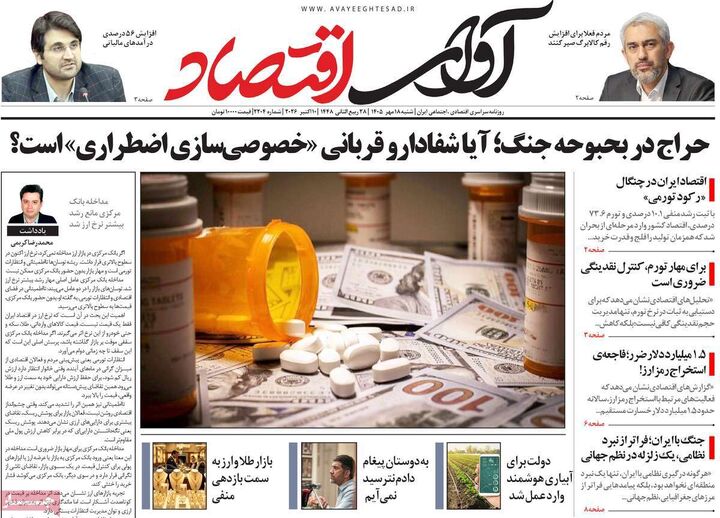صفحه اول روزنامه های اقتصادی ۱۸ مهر ۱۴۰۵