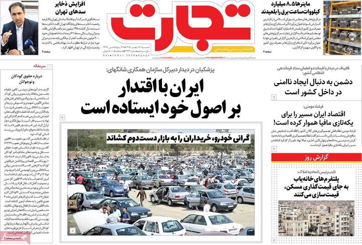 صفحه اول روزنامه های اقتصادی ۱۸ مهر ۱۴۰۵