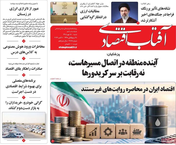 صفحه اول روزنامه های اقتصادی ۱۸ مهر ۱۴۰۵