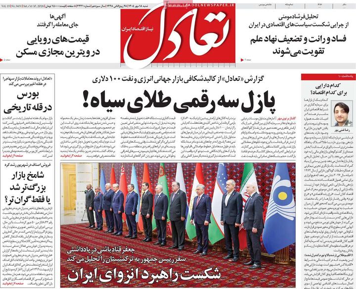 صفحه اول روزنامه های اقتصادی ۱۸ مهر ۱۴۰۵