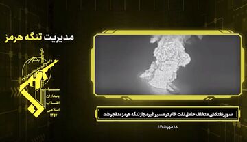 انفجار شدید سوپرنفتکش متخلف در تنگه هرمز