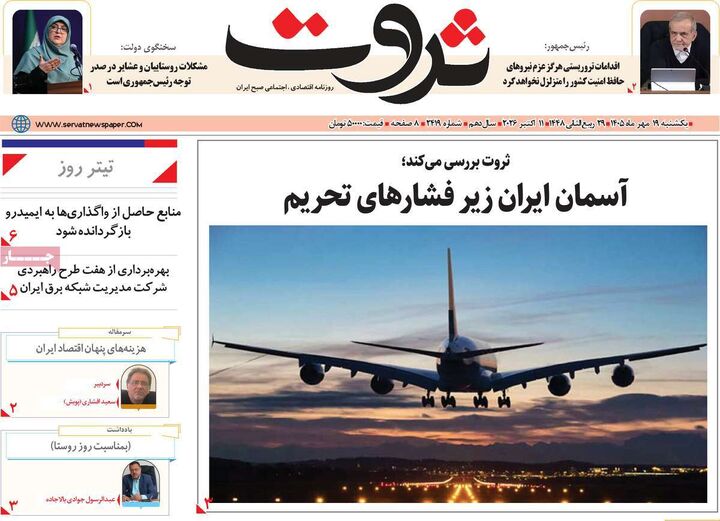 صفحه اول روزنامه های اقتصادی ۱۹ مهر ۱۴۰۵