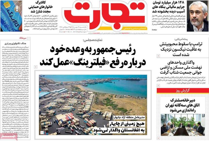 صفحه اول روزنامه های اقتصادی ۱۹ مهر ۱۴۰۵