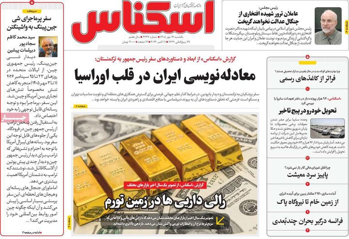 صفحه اول روزنامه های اقتصادی ۱۹ مهر ۱۴۰۵