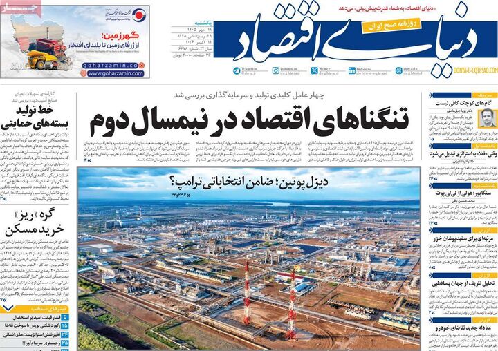صفحه اول روزنامه های اقتصادی ۱۹ مهر ۱۴۰۵