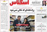 صفحه اول روزنامه های اقتصادی ۲۰ مهر ۱۴۰۵