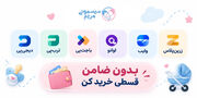 خرید اینترنتی سیسمونی نوزاد؛ قیمت مناسب و شرایط اقساطی