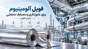 انواع فویل آلومینیوم برای عایق کاری و مصارف صنعتی در پارس فویل