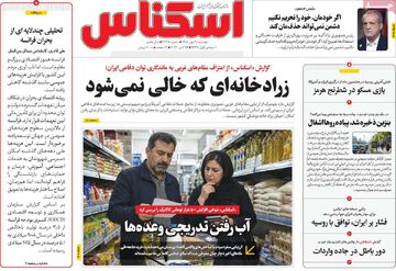 صفحه اول روزنامه های اقتصادی ۲۰ مهر ۱۴۰۵