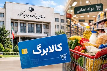 پیامک خوداظهاری افزایش کالابرگ به ۱۸ میلیون سرپرست خانوار ارسال شد