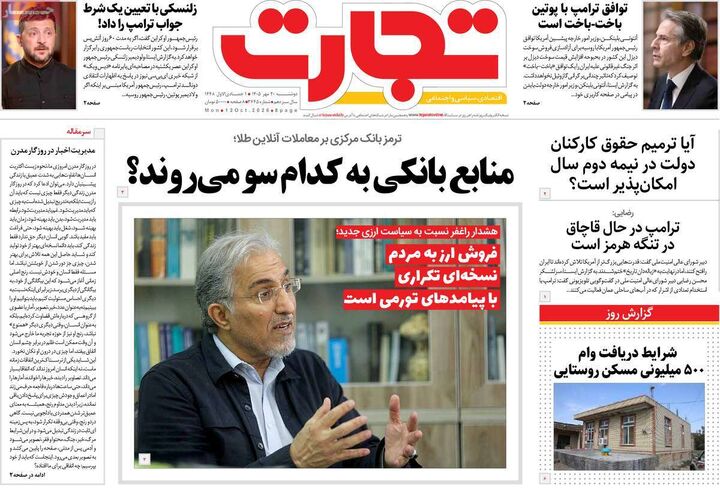 صفحه اول روزنامه های اقتصادی ۲۰ مهر ۱۴۰۵