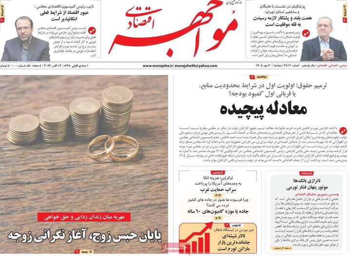 صفحه اول روزنامه های اقتصادی ۲۰ مهر ۱۴۰۵
