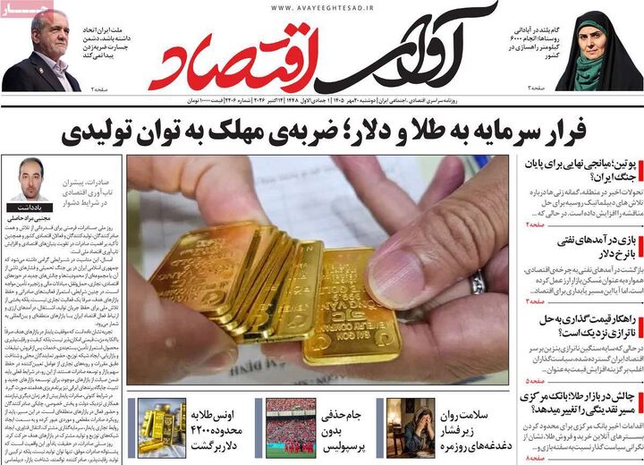صفحه اول روزنامه های اقتصادی ۲۰ مهر ۱۴۰۵