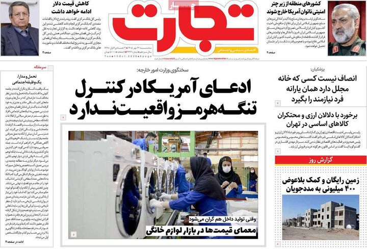صفحه اول روزنامه های اقتصادی ۲۱ مهر ۱۴۰۵