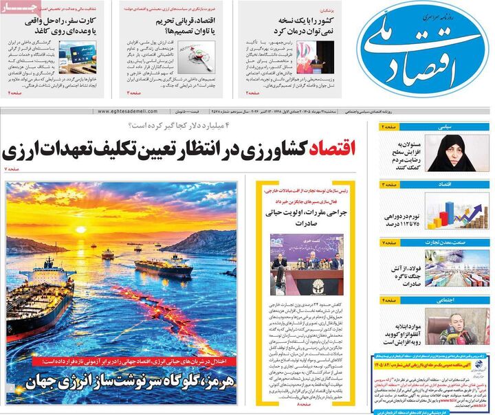 صفحه اول روزنامه های اقتصادی ۲۱ مهر ۱۴۰۵