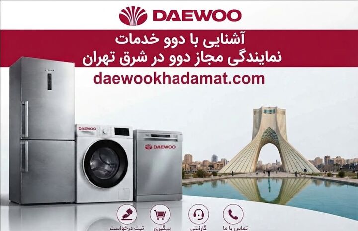 آشنایی با دوو خدمات بعنوان نمایندگی تعمیر دوو در شرق تهران