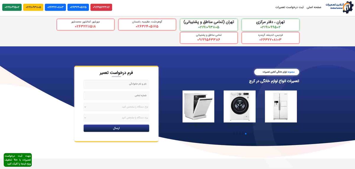 سایت آنلاین تعمیرات
