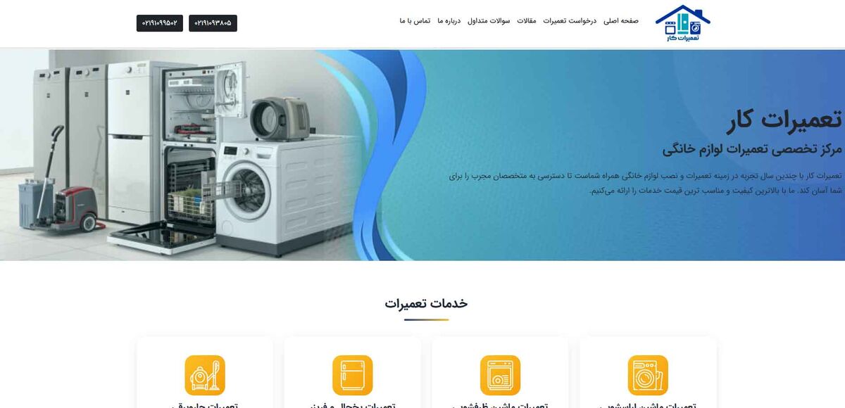 سایت تعمیرات کار
