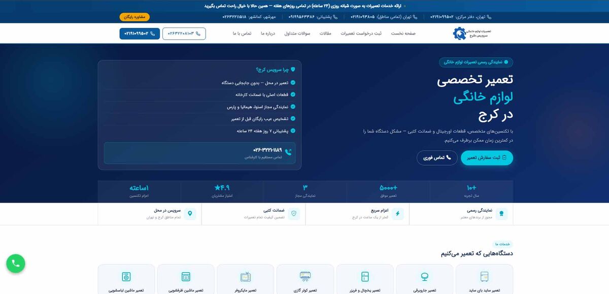 سایت سرویس کرج