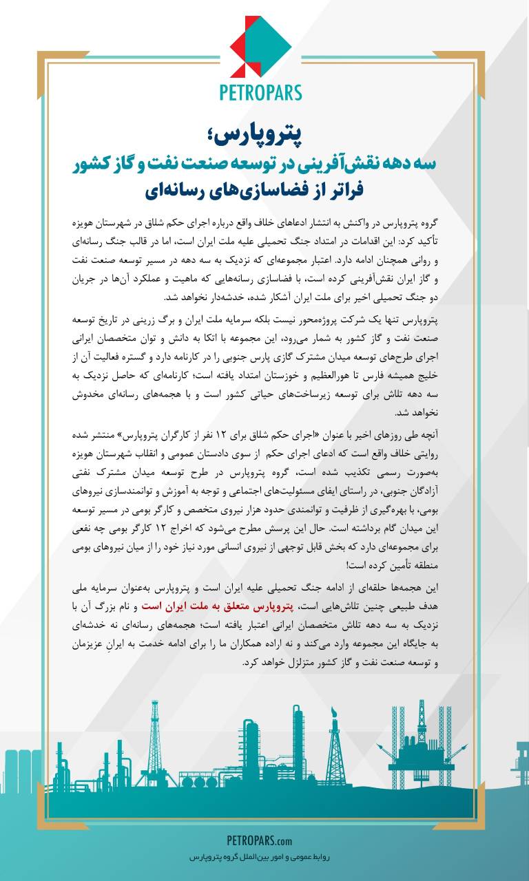 پتروپارس؛ سه دهه نقشآفرینی در توسعه صنعت نفت و گاز کشور